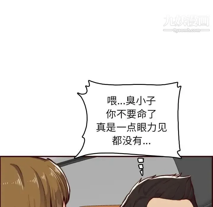 妈妈是女大学生 第51话 第14页