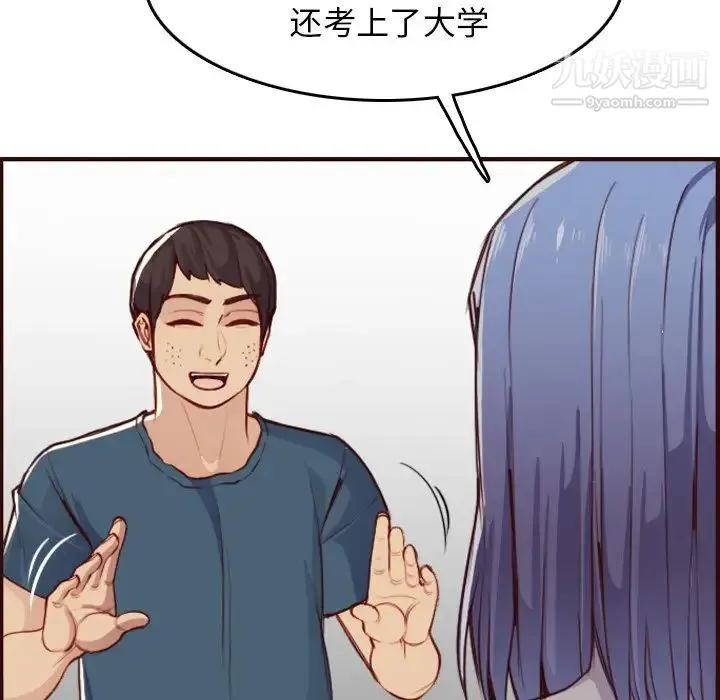 妈妈是女大学生 第51话 第79页