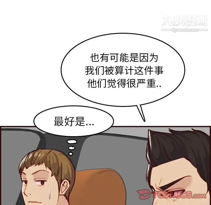 妈妈是女大学生 第51话 第45页