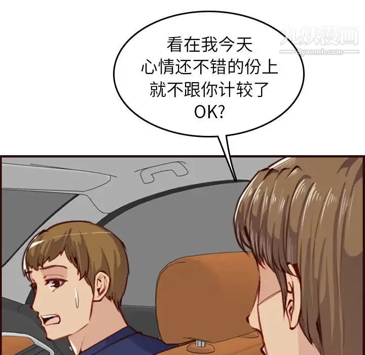 妈妈是女大学生 第51话 第20页
