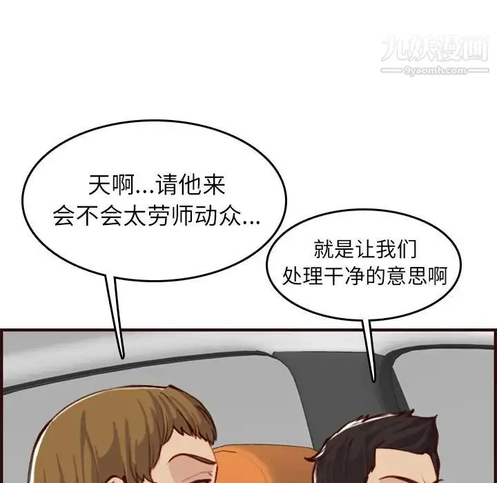 妈妈是女大学生 第51话 第43页