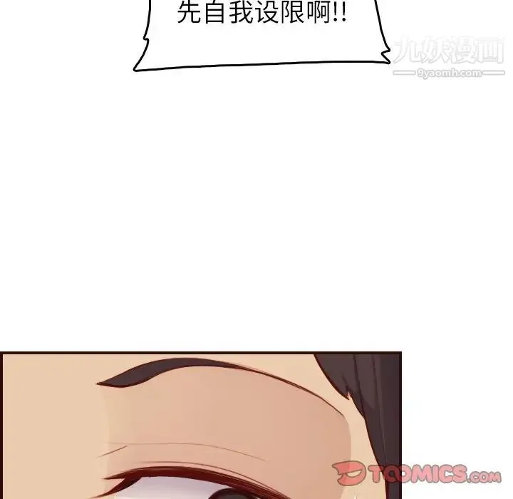 妈妈是女大学生 第51话 第110页