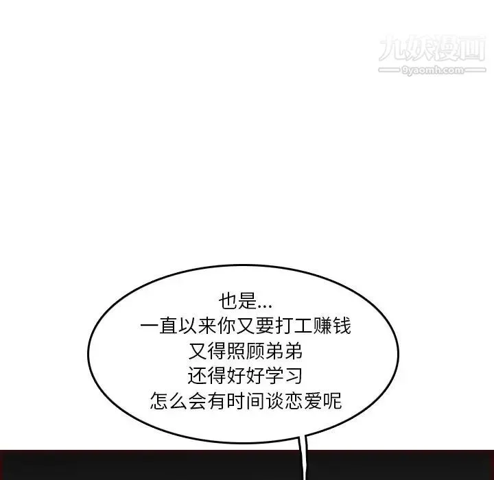 妈妈是女大学生 第51话 第99页