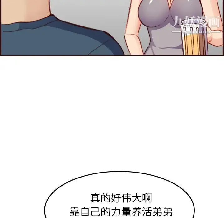 妈妈是女大学生 第51话 第78页