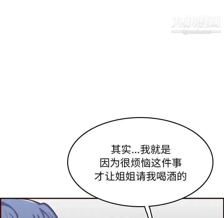 妈妈是女大学生 第51话 第87页
