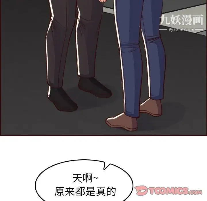妈妈是女大学生 第51话 第50页