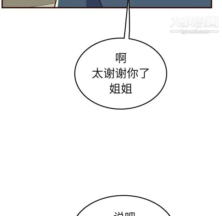 妈妈是女大学生 第51话 第91页