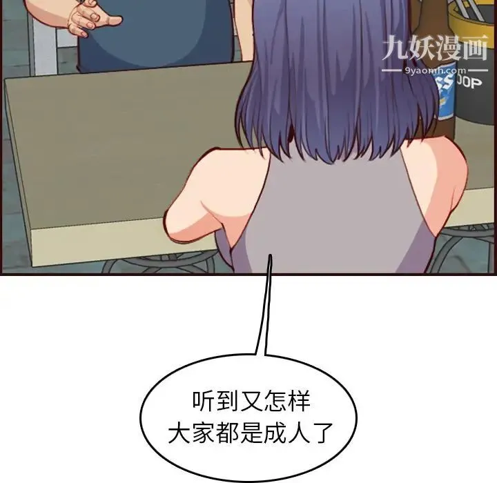 妈妈是女大学生 第51话 第118页