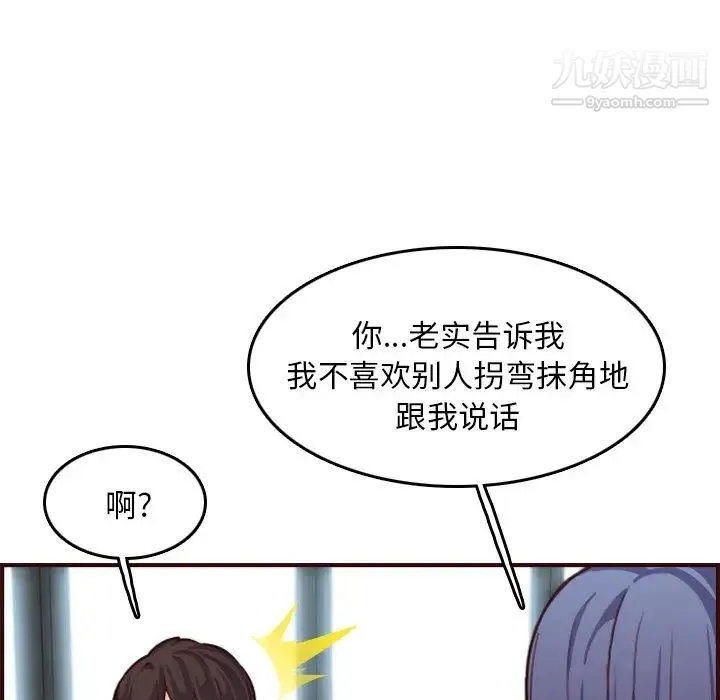 妈妈是女大学生 第51话 第123页