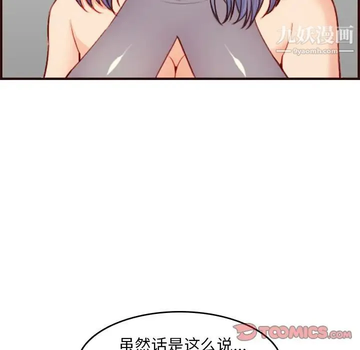 妈妈是女大学生 第51话 第107页