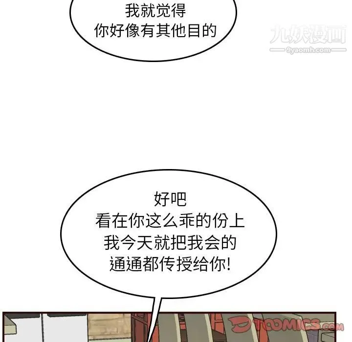 妈妈是女大学生 第51话 第89页
