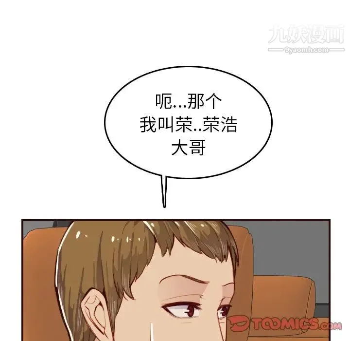 妈妈是女大学生 第51话 第18页