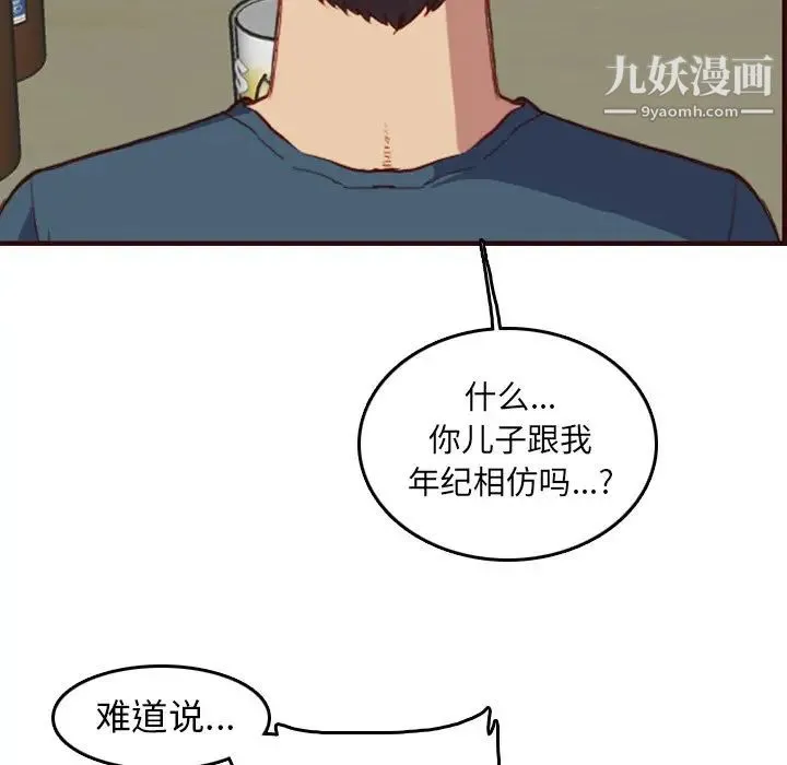 妈妈是女大学生 第51话 第103页