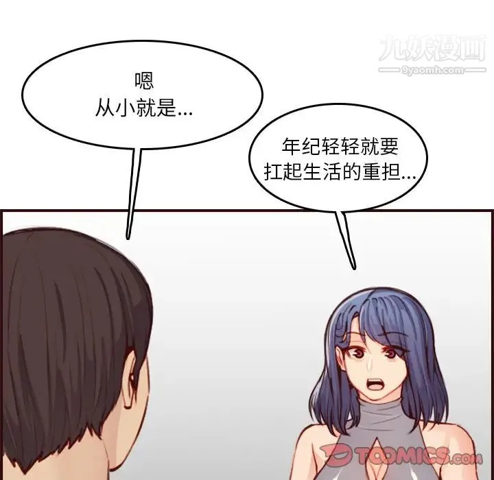 妈妈是女大学生 第51话 第77页