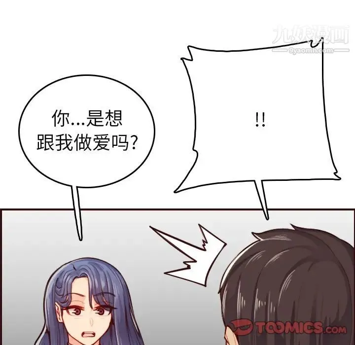 妈妈是女大学生 第51话 第125页