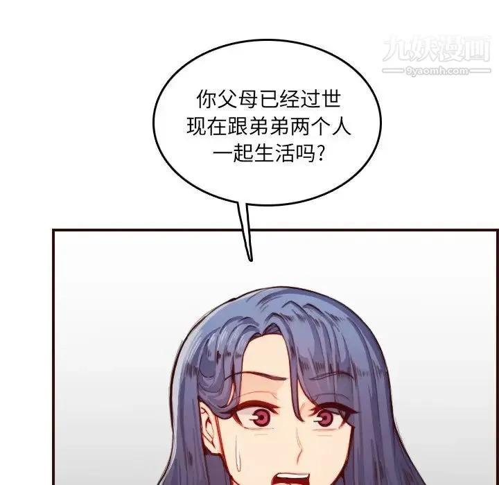 妈妈是女大学生 第51话 第75页