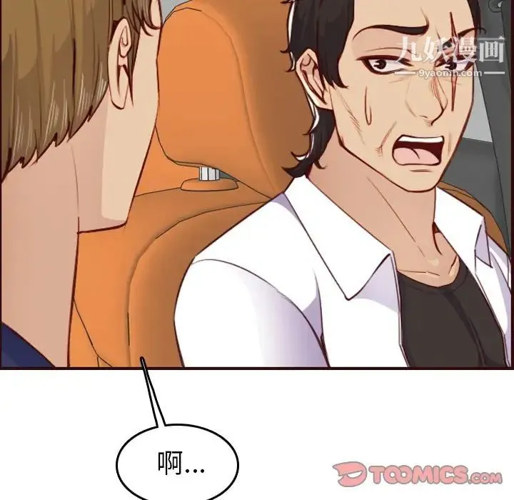 妈妈是女大学生 第51话 第15页