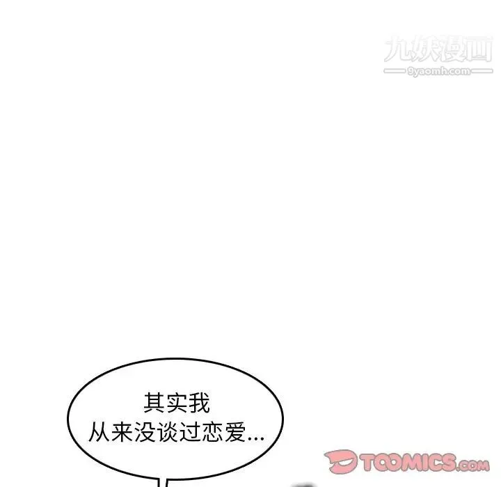妈妈是女大学生 第51话 第95页