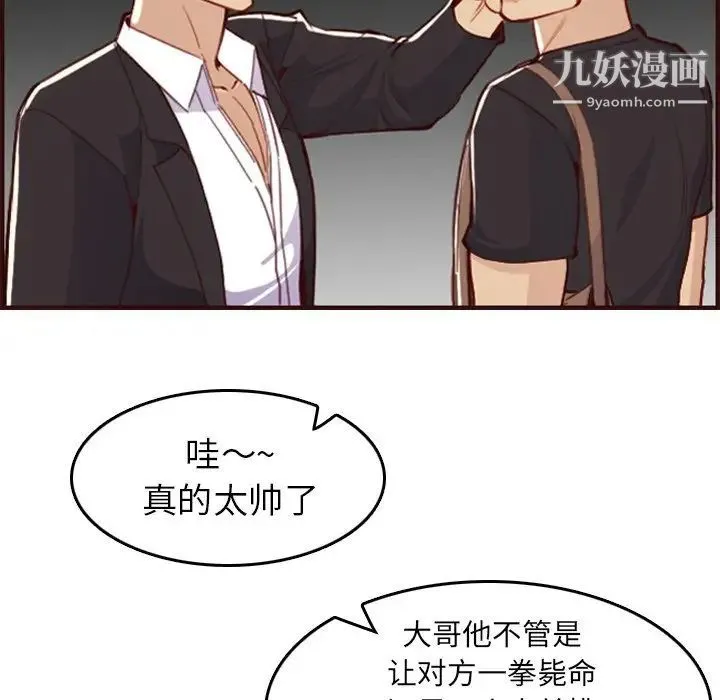 妈妈是女大学生 第51话 第52页