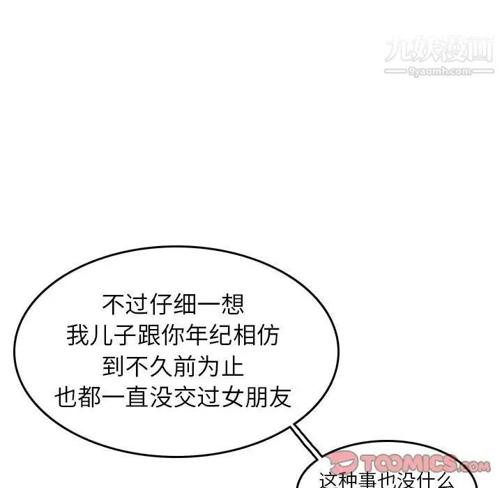 妈妈是女大学生 第51话 第101页