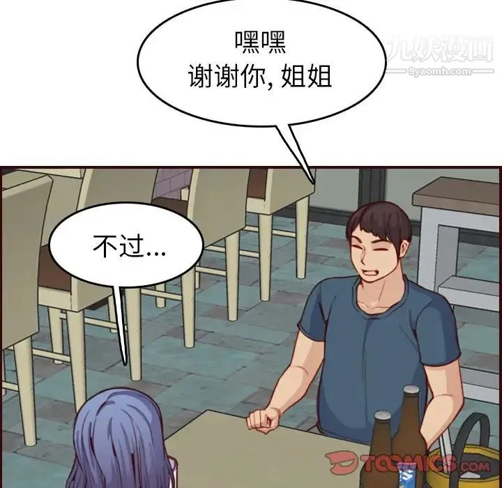妈妈是女大学生 第51话 第83页