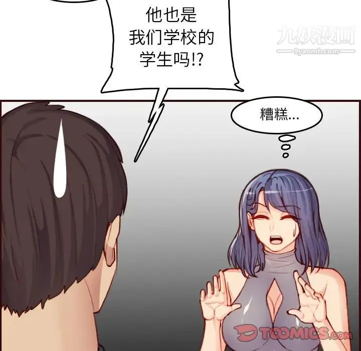 妈妈是女大学生 第51话 第104页