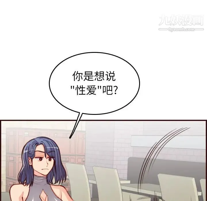 妈妈是女大学生 第51话 第115页