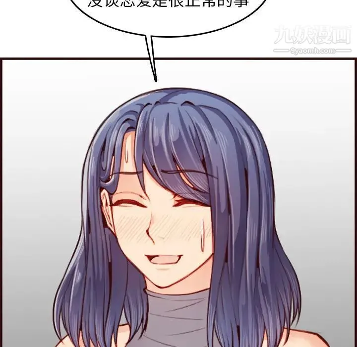妈妈是女大学生 第51话 第106页