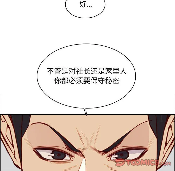 妈妈是女大学生 第129话 第14页