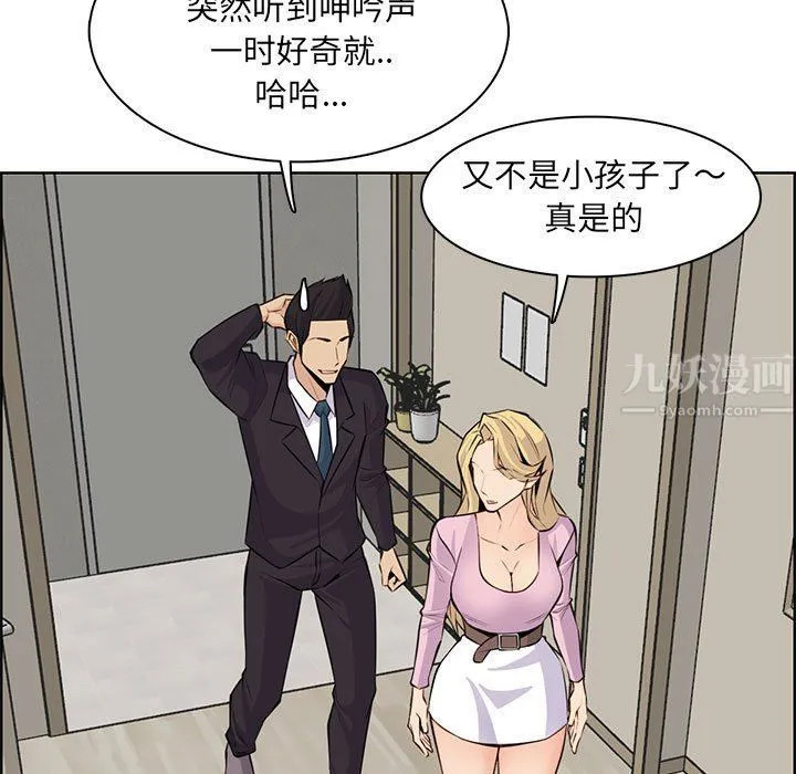 妈妈是女大学生 第129话 第86页