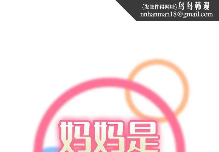 妈妈是女大学生 第129话 第1页