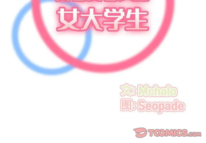 妈妈是女大学生 第129话 第2页