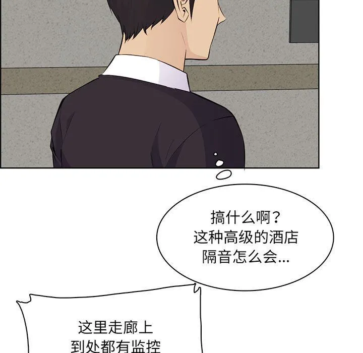 妈妈是女大学生 第129话 第82页