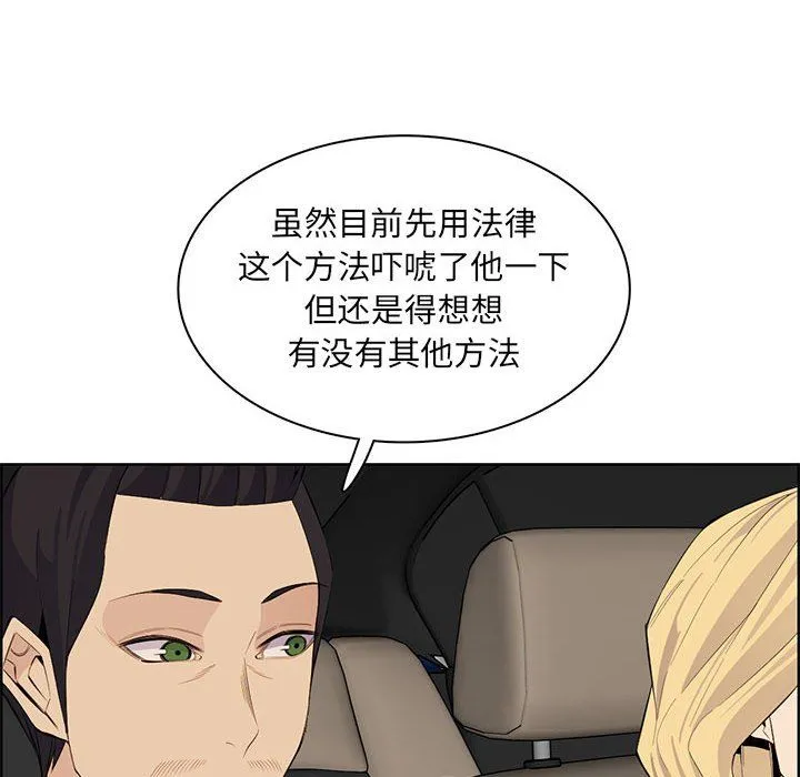 妈妈是女大学生 第129话 第28页