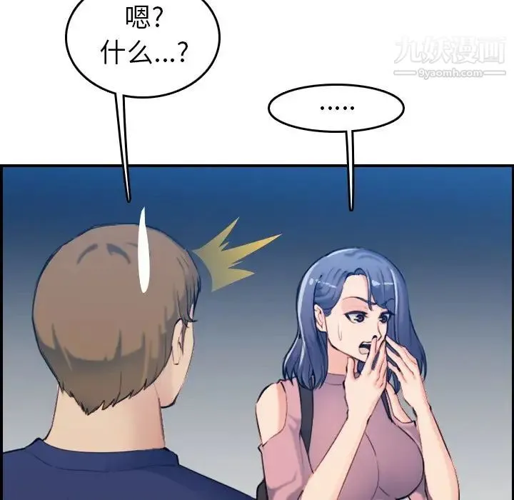 妈妈是女大学生 第34话 第81页