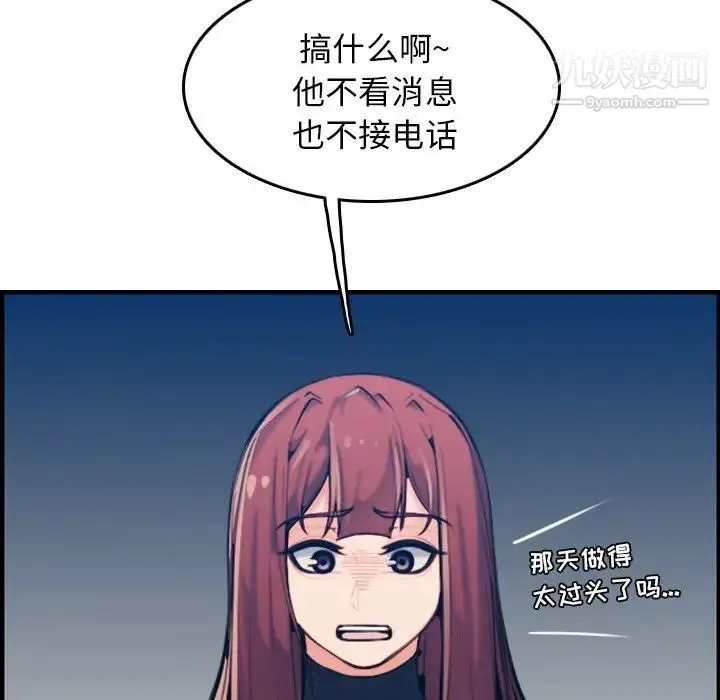 妈妈是女大学生 第34话 第106页