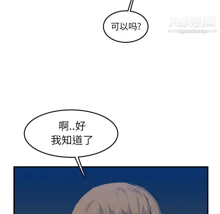 妈妈是女大学生 第34话 第30页
