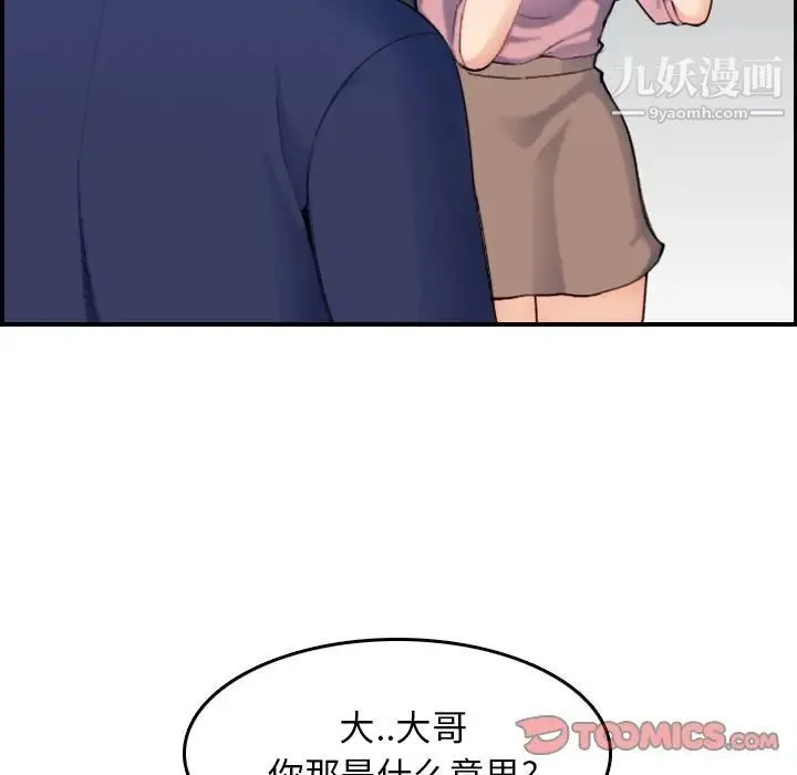 妈妈是女大学生 第34话 第82页