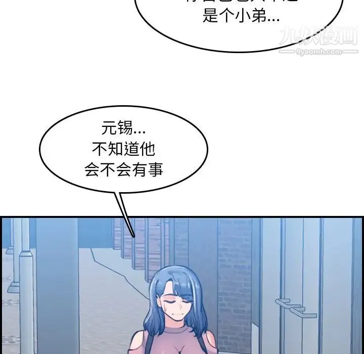 妈妈是女大学生 第34话 第32页