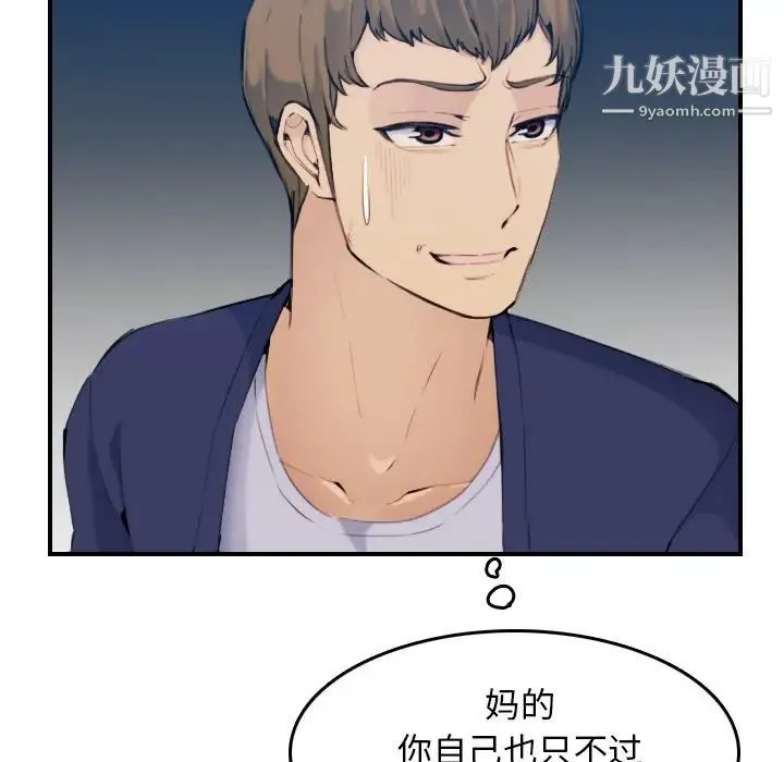 妈妈是女大学生 第34话 第31页