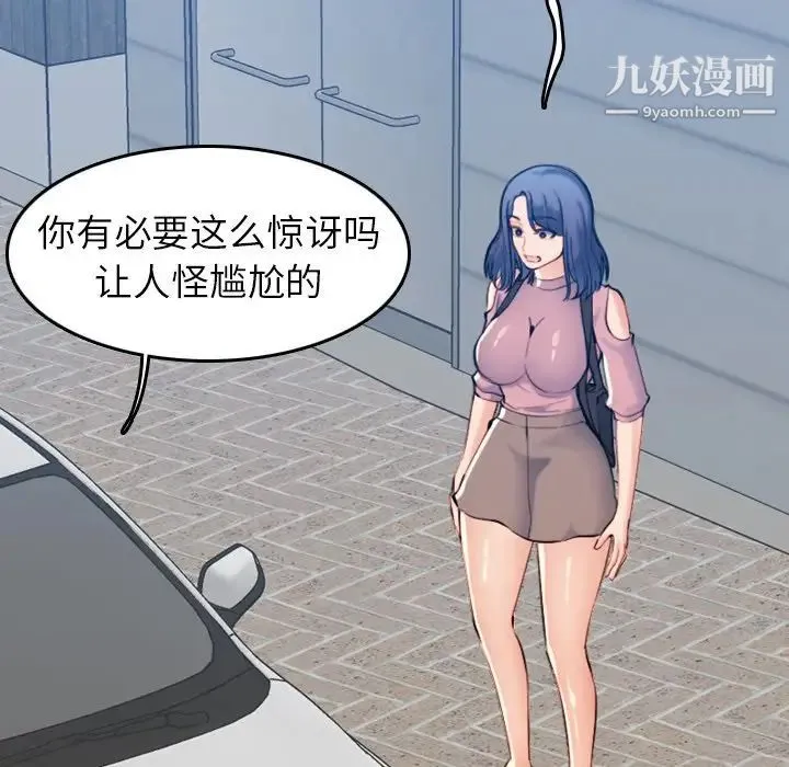 妈妈是女大学生 第34话 第70页