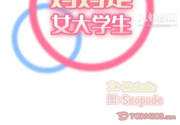妈妈是女大学生 第34话 第2页