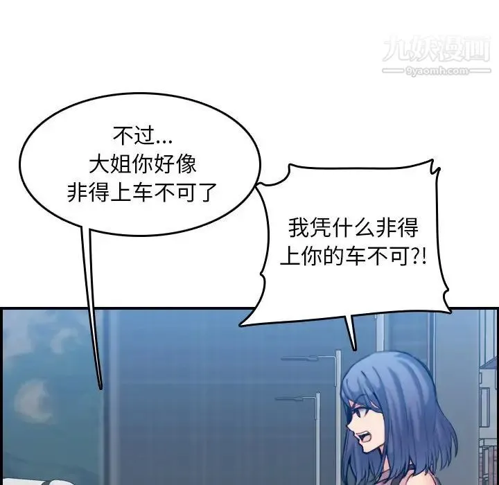 妈妈是女大学生 第34话 第77页