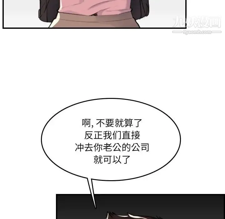 妈妈是女大学生 第34话 第90页