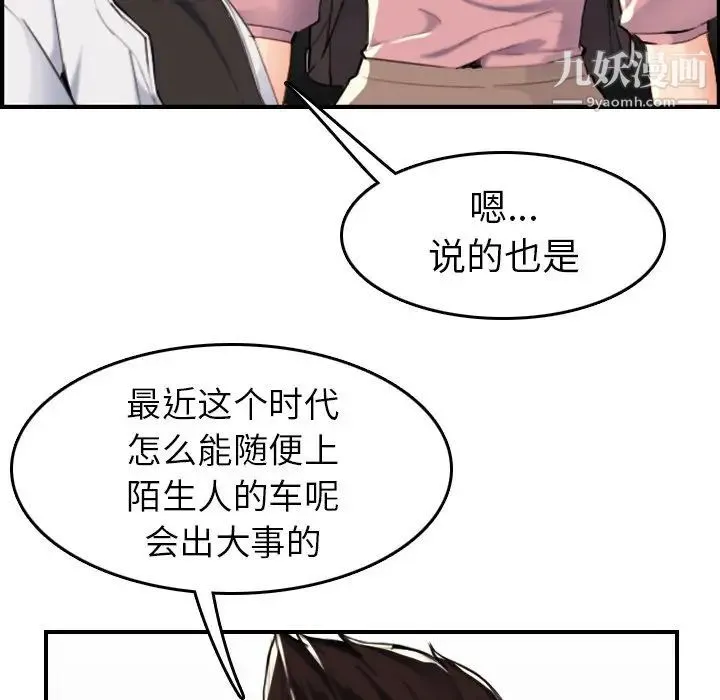 妈妈是女大学生 第34话 第75页