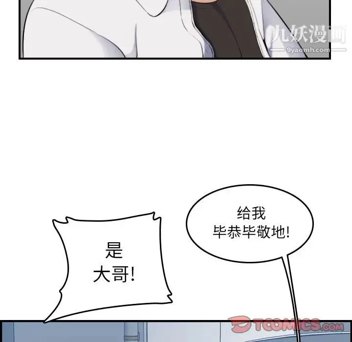 妈妈是女大学生 第34话 第62页