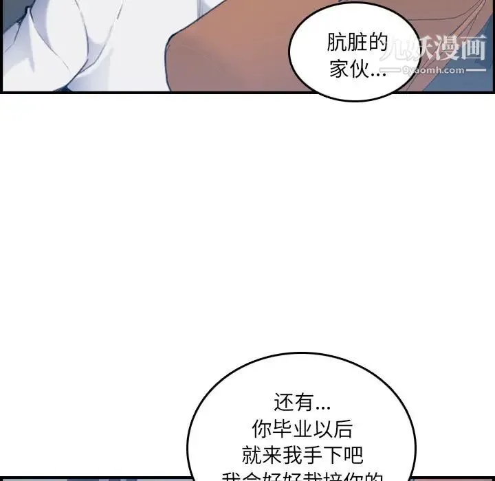 妈妈是女大学生 第34话 第28页