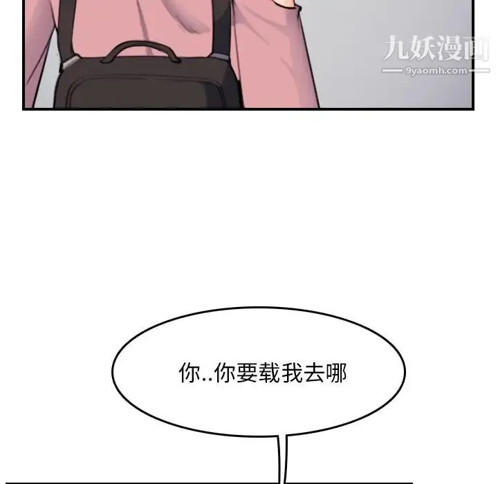 妈妈是女大学生 第34话 第88页