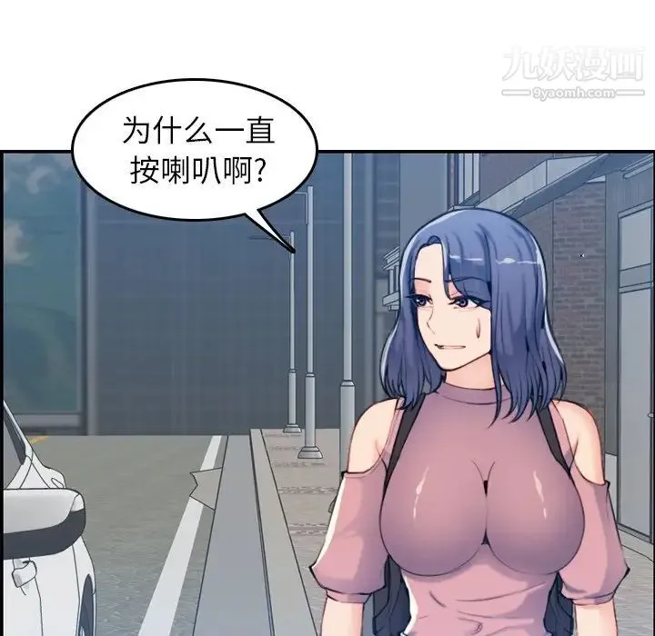 妈妈是女大学生 第34话 第44页
