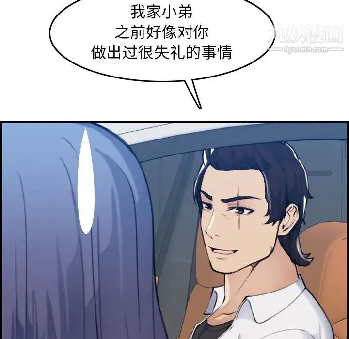 妈妈是女大学生 第34话 第59页